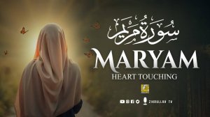 Коран. Сура Марьям. Слушать