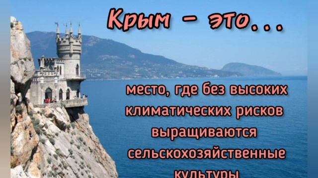 Крым.mp4 смотреть онлайн