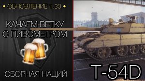 Vickers MBT - ЭТО ЛУЧШАЯ СТ 8 УРОВНЯ - Качаем Ветку Сборных Наций