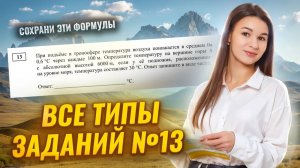 Все типы заданий 13 ОГЭ по географии | Расчетные задачи | Умскул