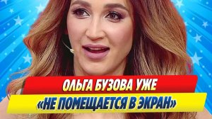 Новости Шоу-Бизнеса ★ Почему Ольга Бузова «уже не помещается в экран»