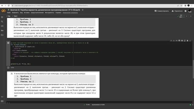 Перебор вариантов, динамическое программирование смотреть онлайн