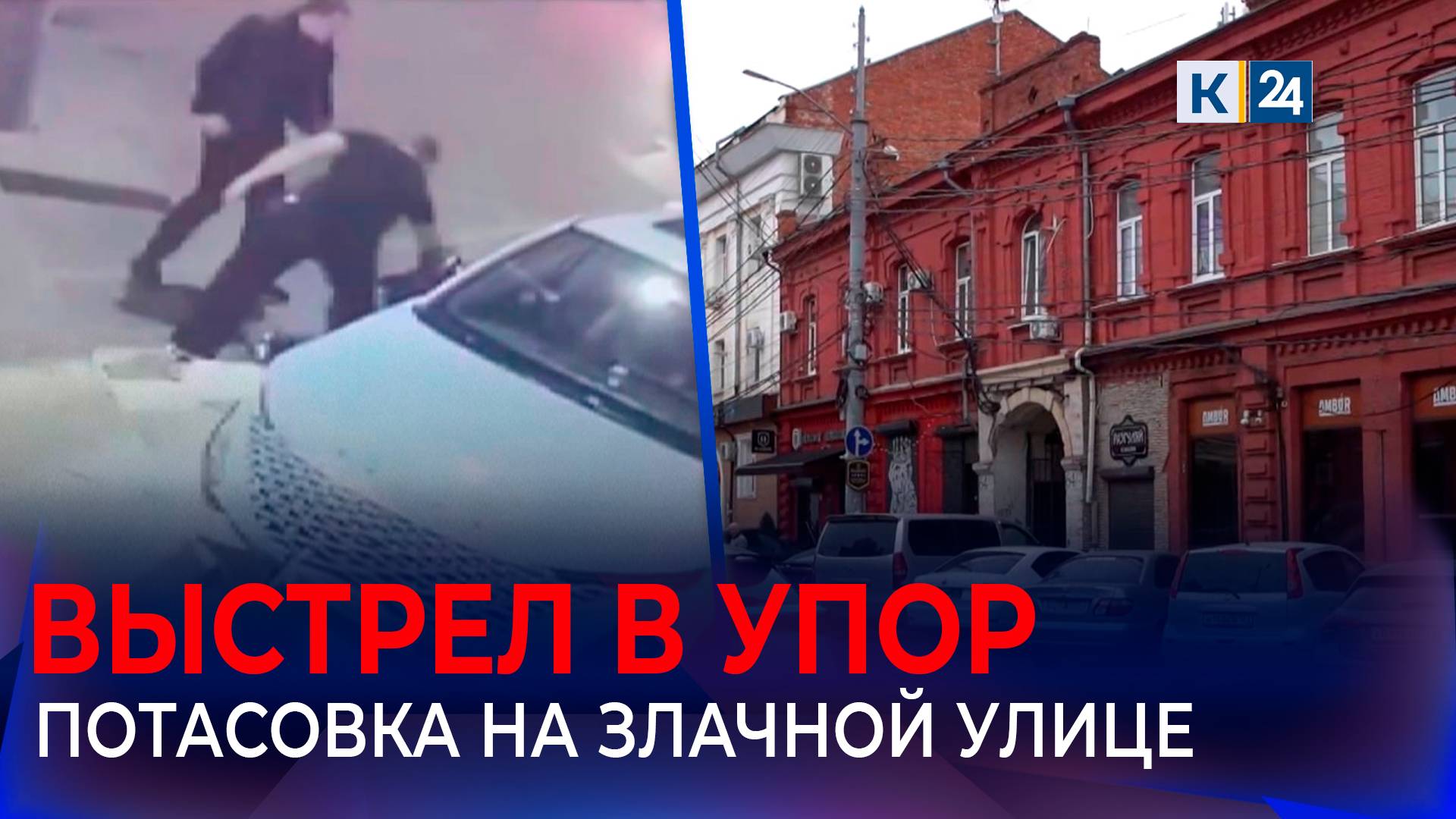 В мужчину выстрелили из ракетницы на клубной улице в Краснодаре смотреть онлайн