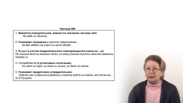 Тестовое задание 13. Орфографическая норма. Правописание частиц не и ни смотреть онлайн