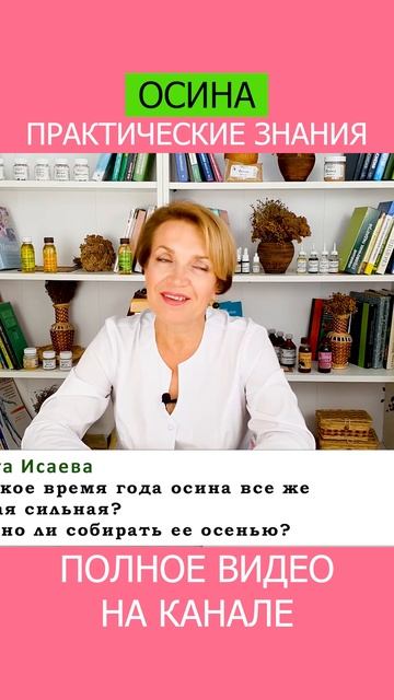 Какая ОСИНА самая ЭФФЕКТИВНАЯ Узнай правду от врача! #shotrs #осина #лечебныерастения смотреть онлайн