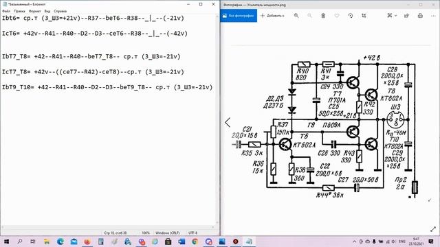 описание работы усилителя транзисторы Т6 Т7 Т8 Т9 Т10 . Часть 5 смотреть онлайн