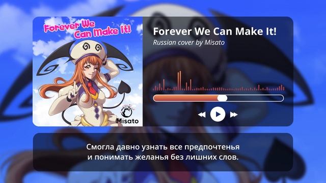 [To LOVE-Ru RUS] Forever We Can Make It! (Cover by Misato) смотреть онлайн