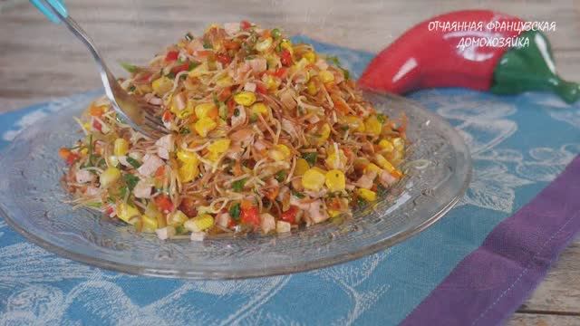 Салат с жареной вермишелью — изумительно вкусно! 🥗✨ смотреть онлайн