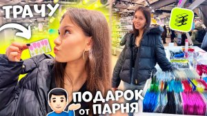 КУПИЛА КОСМЕТИКУ в ЗЯ 💄💋 ТРАЧУ ДЕНЬГИ с ПОДАРОЧНОЙ КАРТЫ🤑