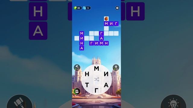 W.O.W отгадай слова смотреть онлайн