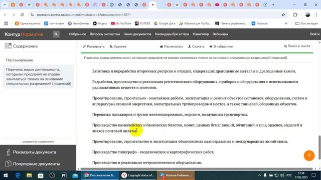 Общественные объединения и Спец разрешения. /2025/III/17/ смотреть онлайн