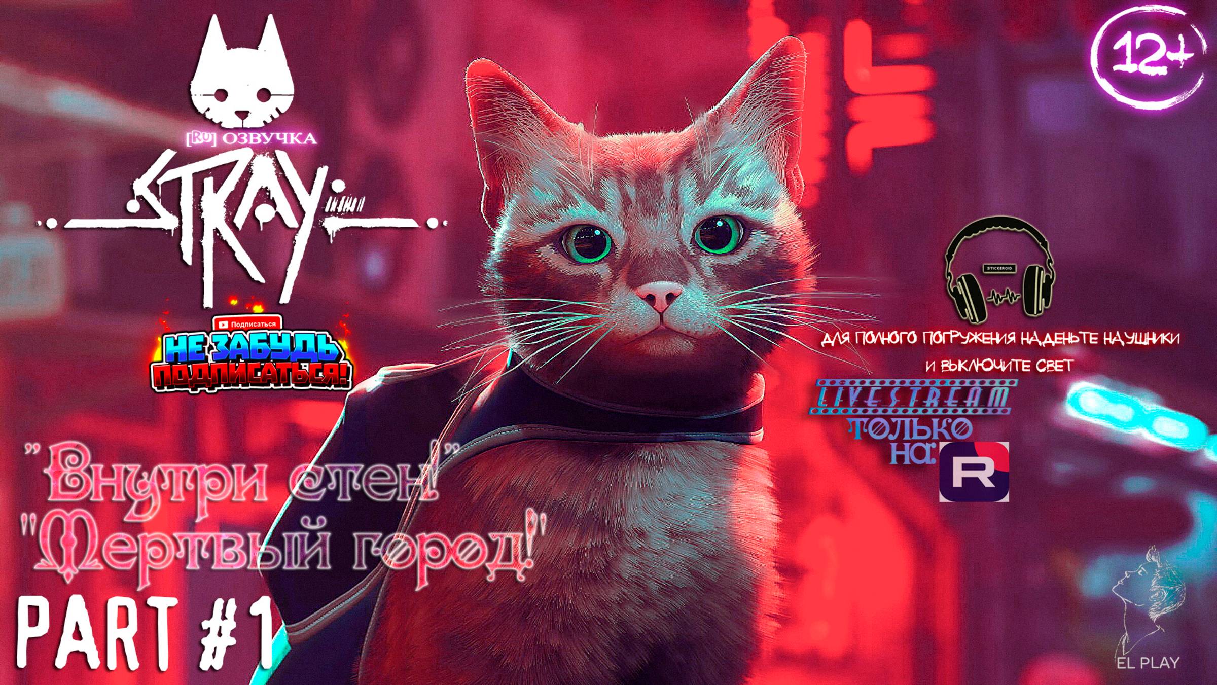 Stray (Бездомный) [RU]ОЗВУЧКА [12+] ЧАСТЬ #1 ГЛАВА #1,2 «ВНУТРИ СТЕН!» «МЁРТВЫЙ ГОРОД!»