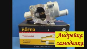 Замена термостата  на Калине 1 от Гранты.  Печка жарит.