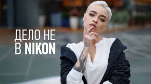Что главное в фотографии: техника или наши навыки и опыт?