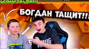 БОГДАН ТАЩИТ СО СЛОМАННОЙ РУКОЙ В GEOMETRY DASH!