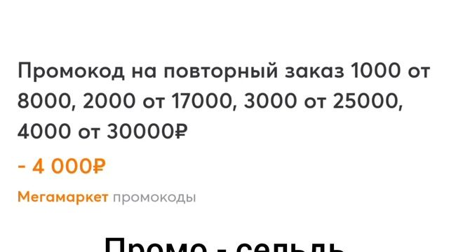 Промокод мегамаркет. январь 2024 смотреть онлайн