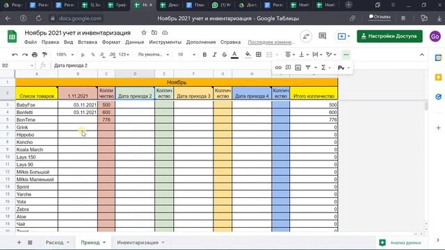Как пользоваться таблицей Учет и инвентаризация смотреть онлайн
