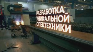Имиджевое видео Машиностроительное предприятие "МегаТрон".