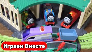 Играем в ПОЕЗДА ! Игрушки из мультика ПАРОВОЗИК ТОМАС !