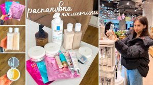 приехала ДОМОЙ 🎀 делаю ОБЗОР на КОСМЕТИКУ 💄💋
