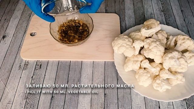 АРОМАТНАЯ ЗАПЕЧЕННАЯ ЦВЕТНАЯ КАПУСТА - ЛЕГКИЙ И ВКУСНЫЙ РЕЦЕПТ!