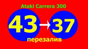 Замена ведомой звезды с 43 на 37. Результаты (перезалив)
