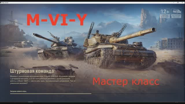 M-VI-Y мастер класс смотреть онлайн