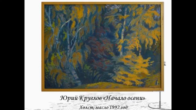 Онлайн-выставка "Среди полей и лесов" смотреть онлайн