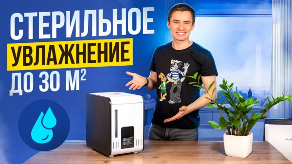 Boneco S450 - паровой увлажнитель. Увлажнитель воздуха для детей.