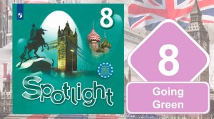 Spotlight 8. Модуль 8. Going Green