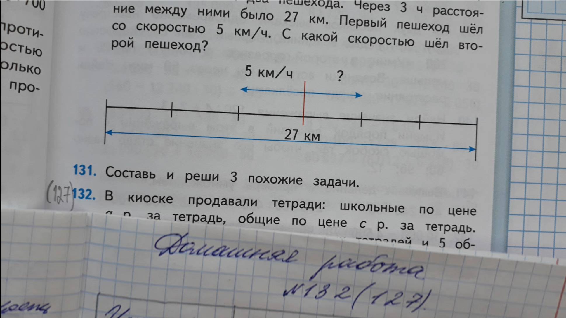 Математика 4 класс, 2 часть, номер 132 (127), номер 133 (128), стр.35 (33) смотреть онлайн