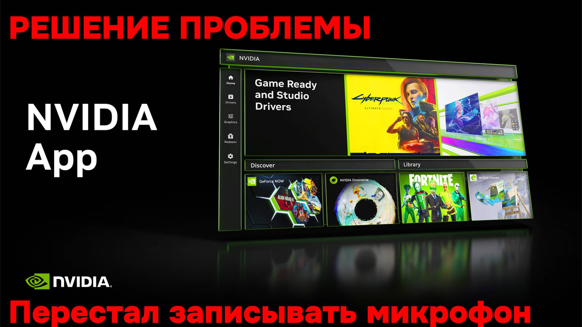 РЕШЕНИЕ проблемы после обновления NVIDIA App/Experience перестал записывать микрофон! смотреть онлайн