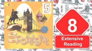 Spotlight 5. Модуль 8. Extensive Reading: PSHE
