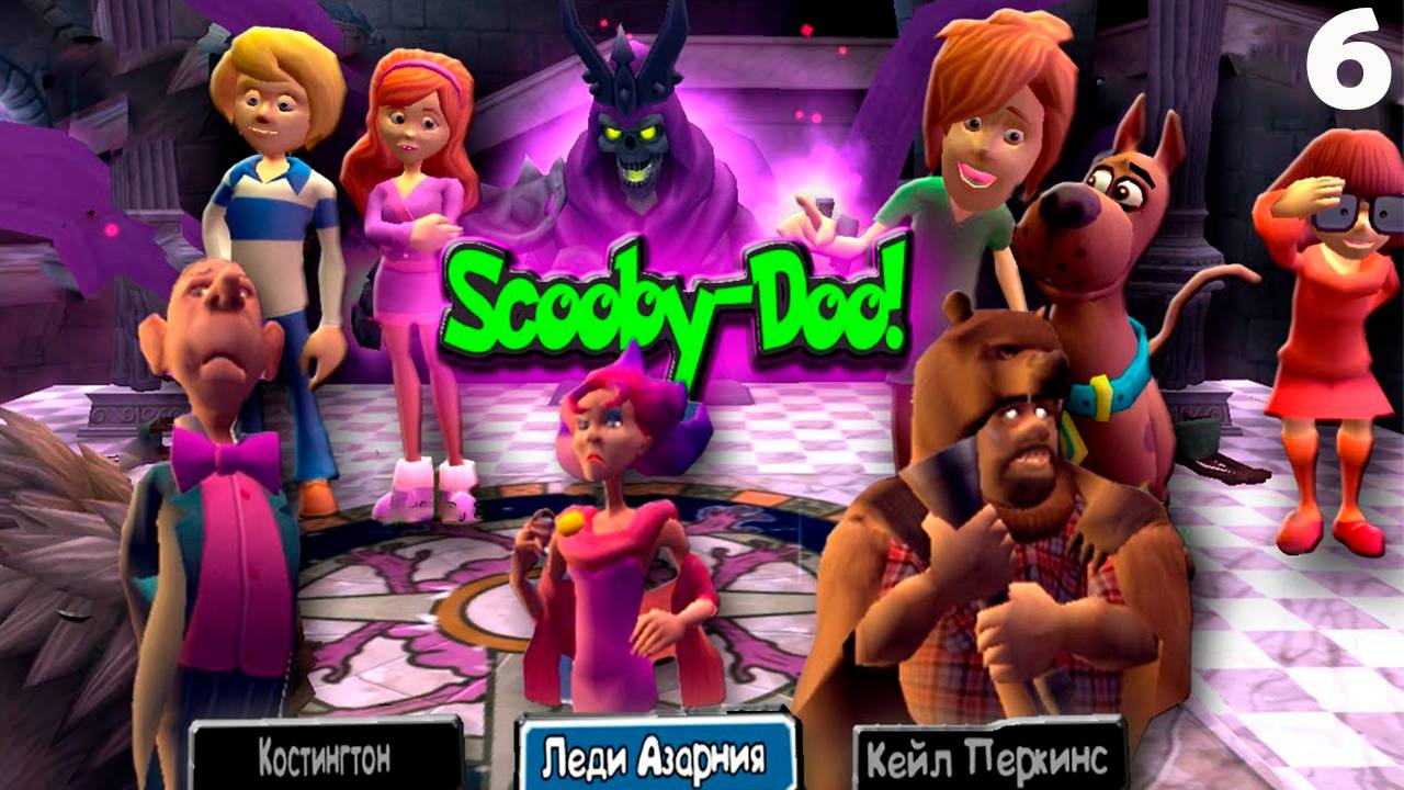 Прохождение Игры Скуби Ду! Зловещий Замок™ #6