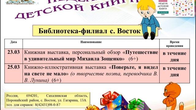 Неделя детской книги 2025 смотреть онлайн