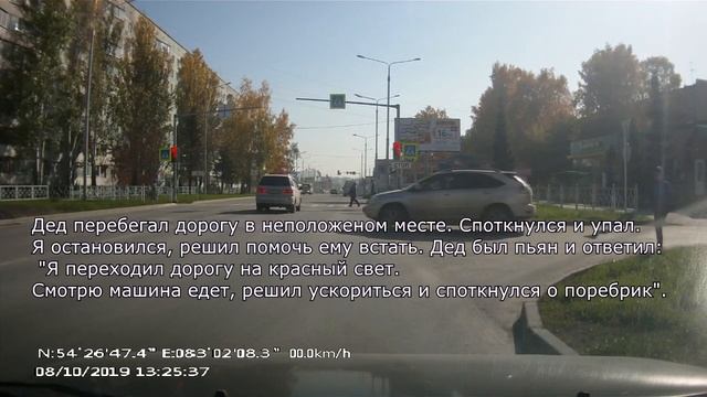 ДЕД перебегал дорогу и упал смотреть онлайн