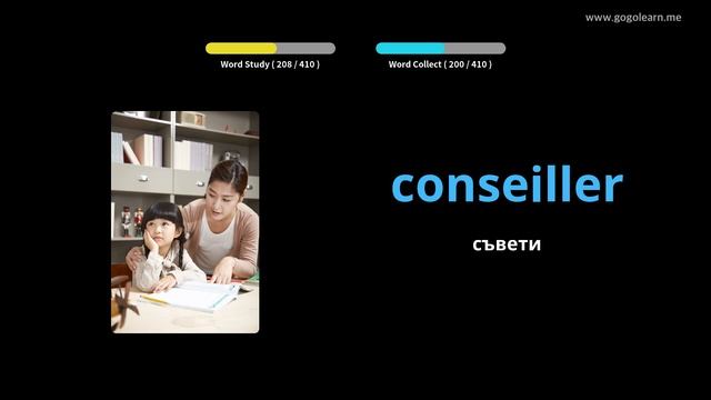 Учете с Френски снимки | Френски речник Средно училище 1 | Golearn смотреть онлайн