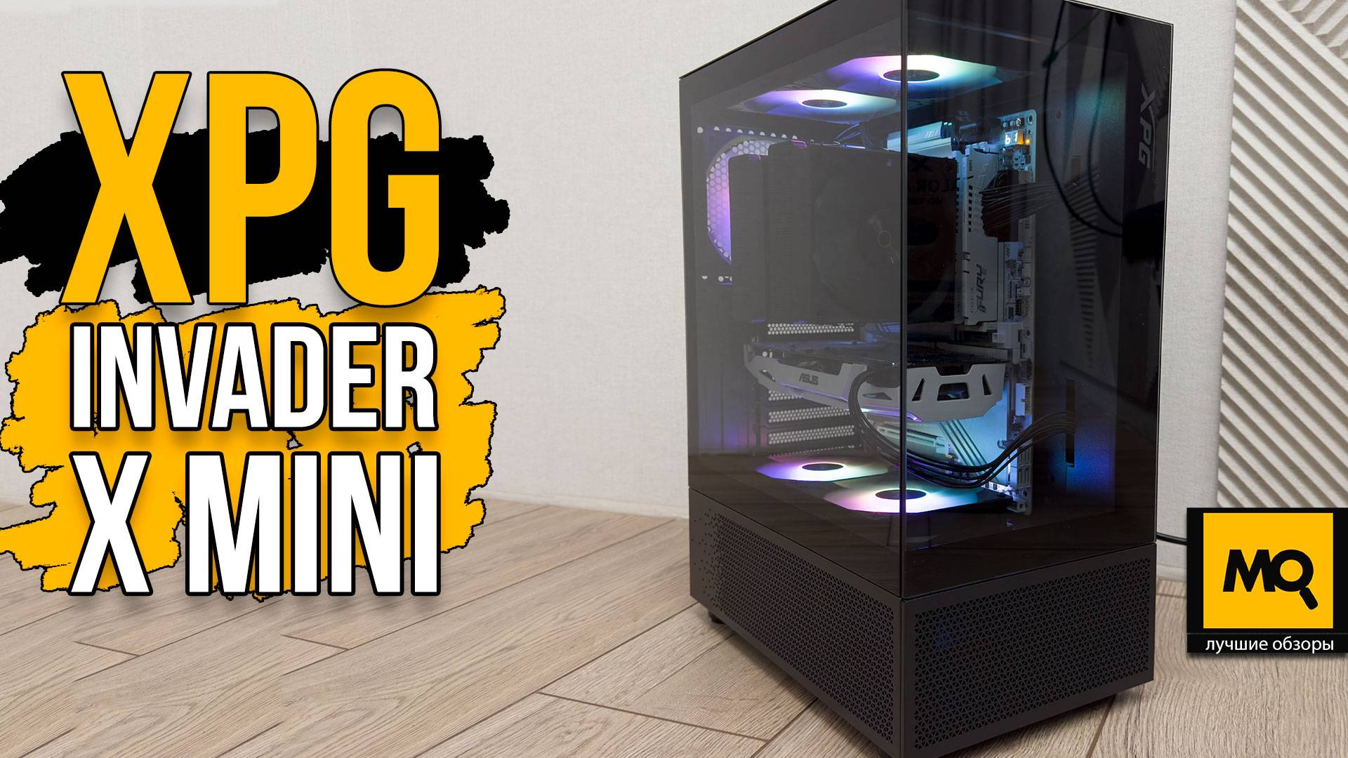 XPG INVADER X Mini обзор, тесты и сборка. Компактный корпус с 5 вентиляторами ARGB смотреть онлайн