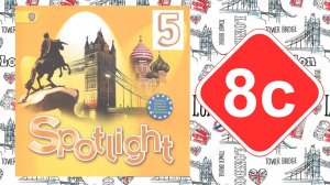 Spotlight 5. Модуль 8с. It`s my birthday.