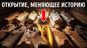 Археологи наткнулись на потрясающую находку рядом с царем Тутанхамоном