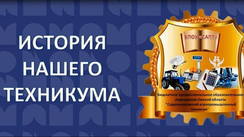 История БПОУ 