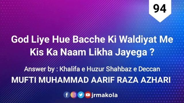 Q.94 | God Liye Hue Bacche Ki Waldiyat Me Kis Ka Naam Likha Jayega ? | Mufti Aarif Raza Sahab смотреть онлайн