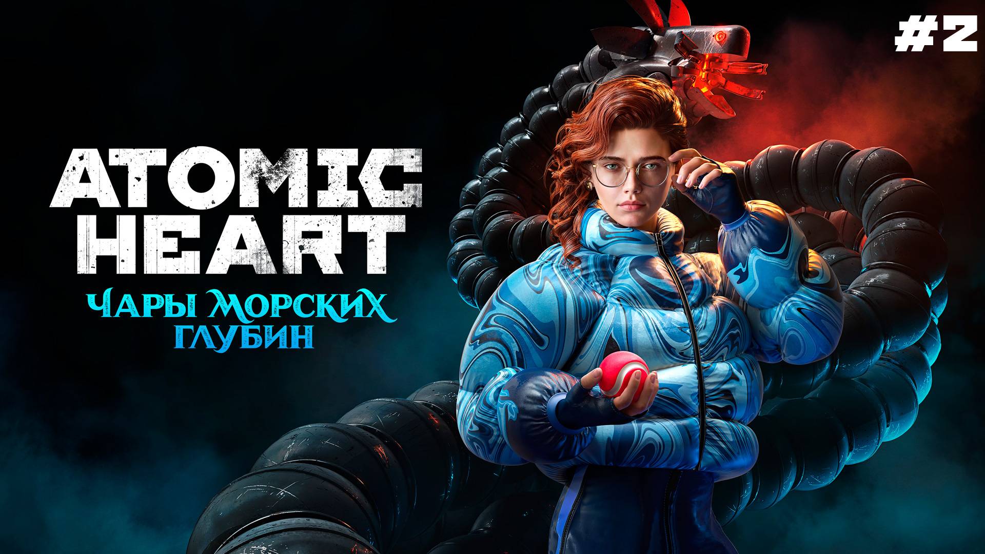 ATOMIC HEART: ENCHANTMENT UNDER THE SEA #2 ▸ Погружаемся
