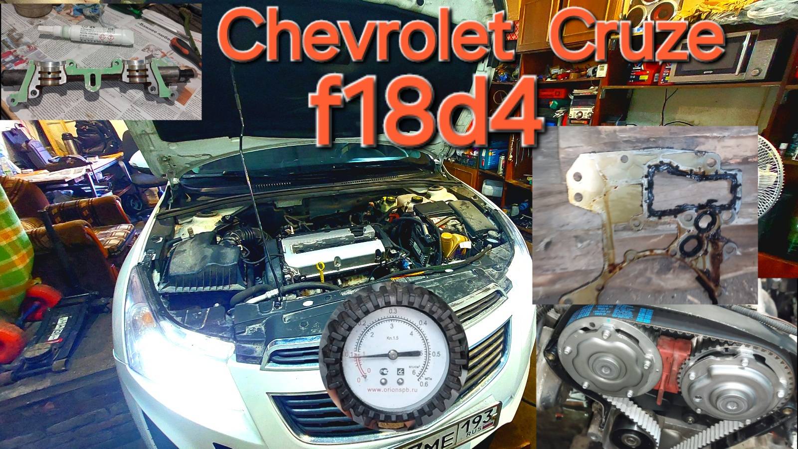 Стандартное обслуживание Chevrolet Cruze F18d4