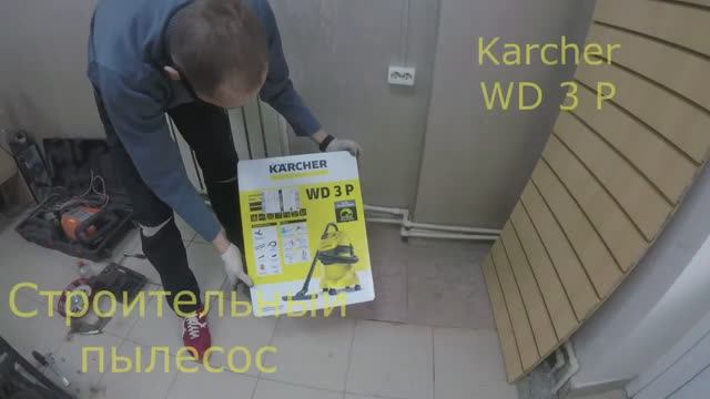 Строительный пылесос Karcher WD 3 P смотреть онлайн