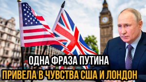 Лондон в панике! Западня Путина скоро захлопнется