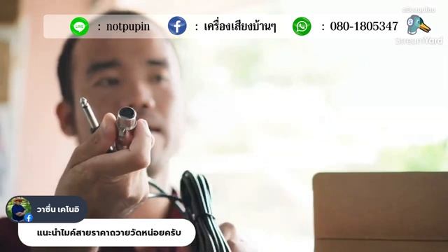 ไมค์สายถวายวัด (NPE PRO-59N) EP.1 смотреть онлайн