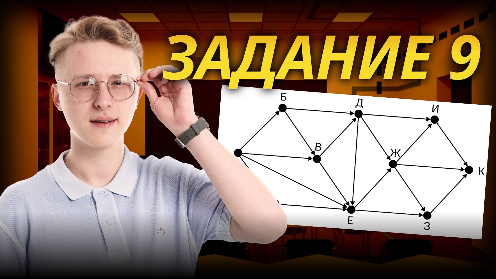 Все типы 9 задание ОГЭ информатика 2025 смотреть онлайн