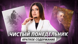 Бунин «Чистый понедельник»: краткое содержание | Литература ЕГЭ Умскул