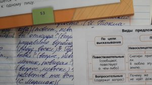 Русский язык 4 класс, 2 часть, упр.110 (111), стр.53
